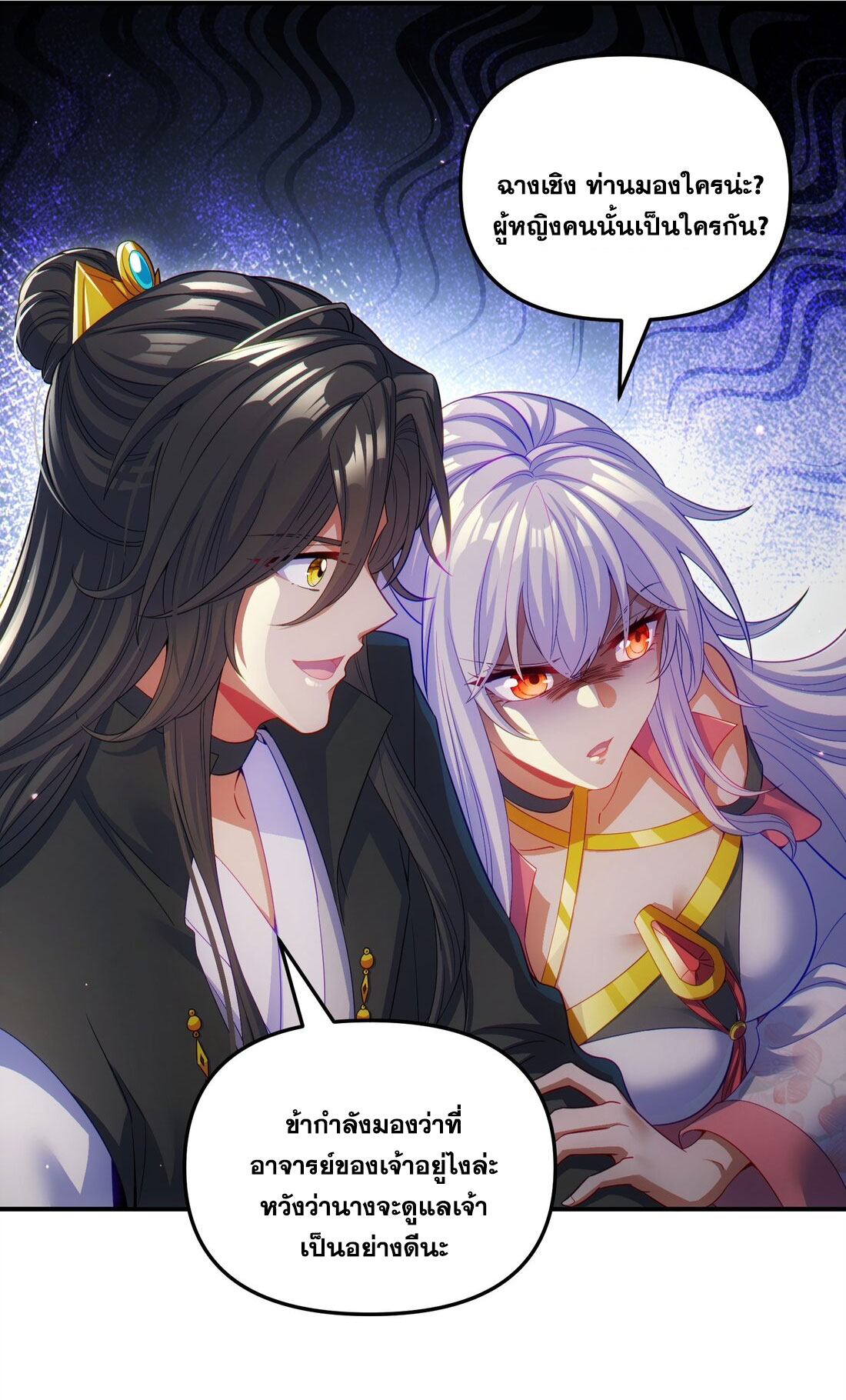 ได้โปรดเถอะนางฟ้า  ข้ามันก็แค่สหายเต๋าไร้ประโยชน์ ตอนที่ 8 หน้า 9