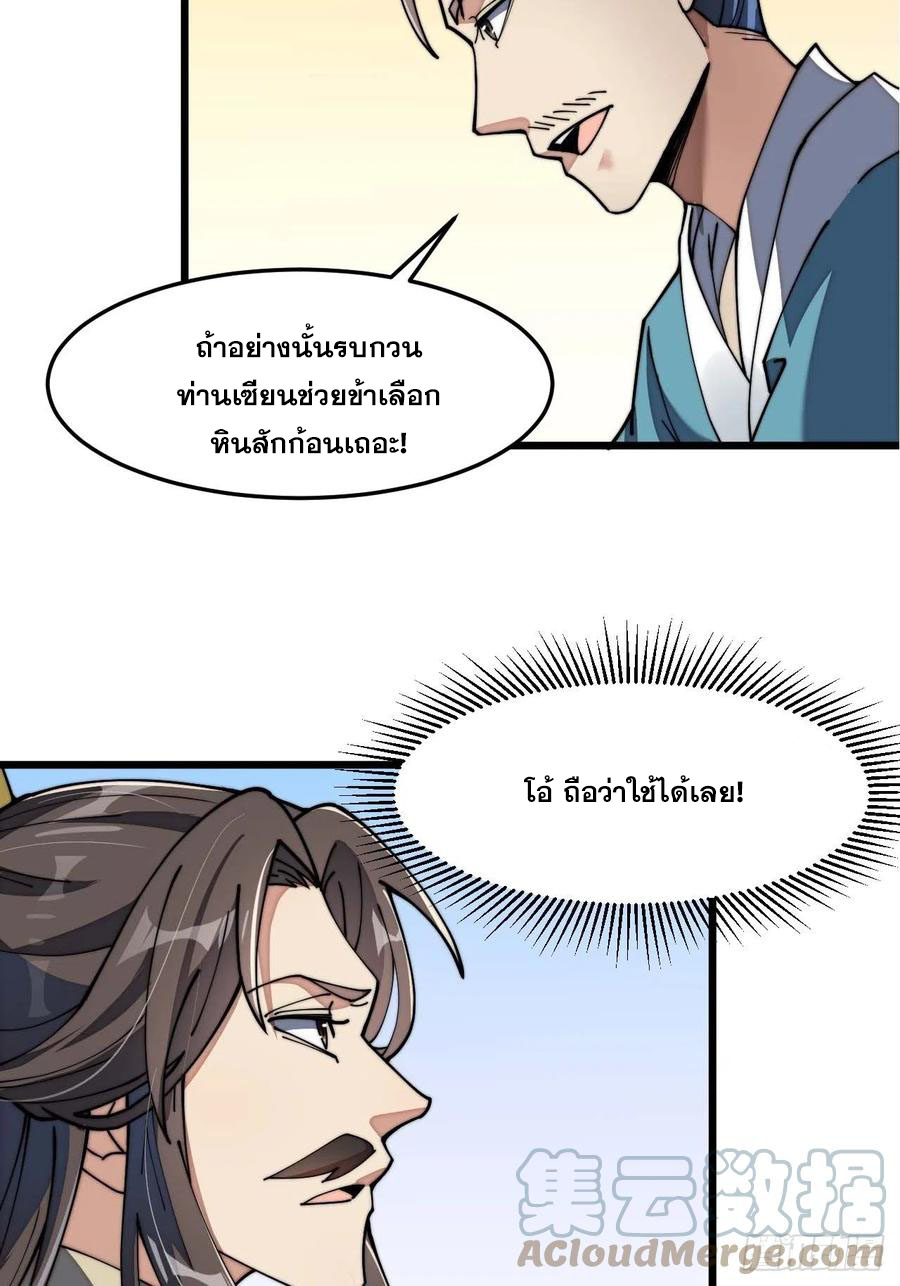 บุรุษที่มีโชค คงไม่ใช่ข้าแล้วแหละ ตอนที่ 7 หน้า 45