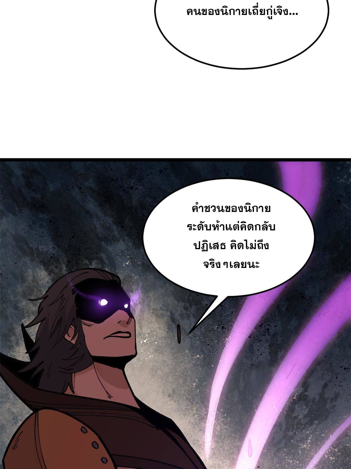 นิกายที่แข็งแกร่งที่สุด (ทันจีน) ตอนที่ 140 หน้า 23
