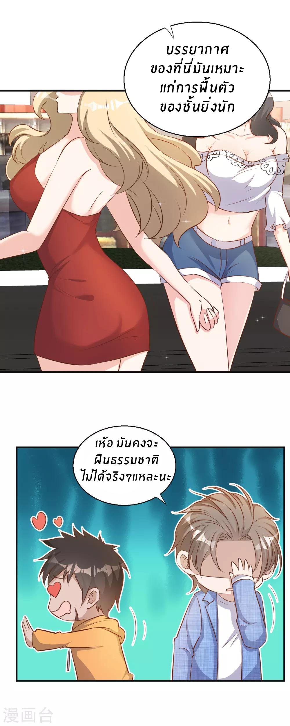 God Fisherman ตอนที่ 76 หน้า 17