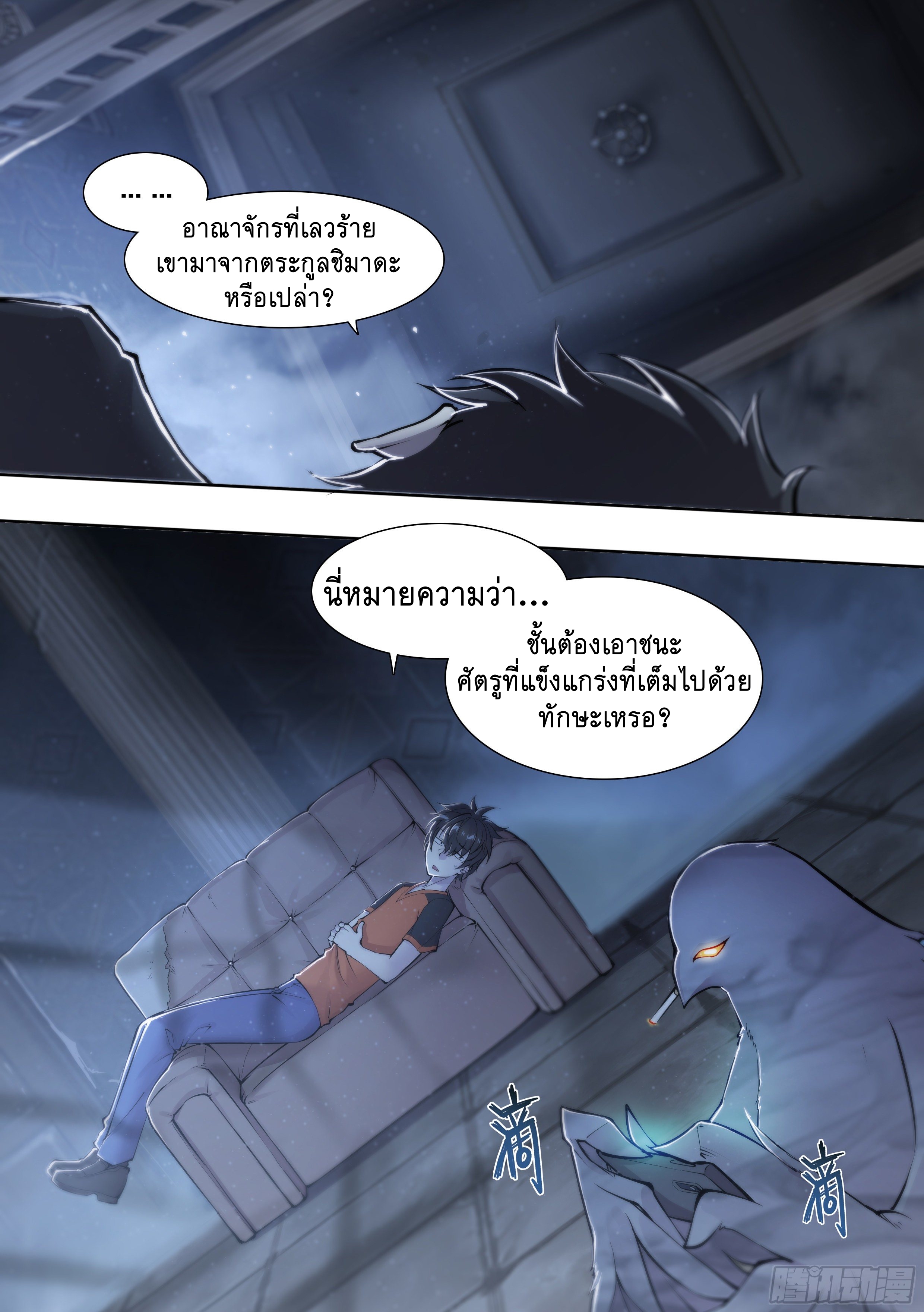 Apocalypse Forecast ตอนที่ 54 หน้า 3