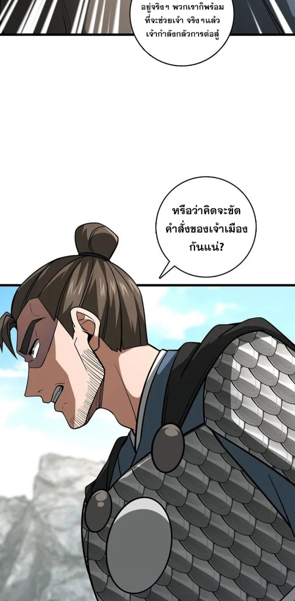 โครตคน ยิ่งตายยิ่งแกร่ง ตอนที่ 6 หน้า 41