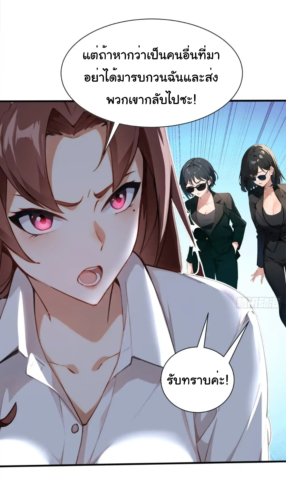 ภรรยาจักรพรรดินีกับสามีขยะ ตอนที่ 29 หน้า 15