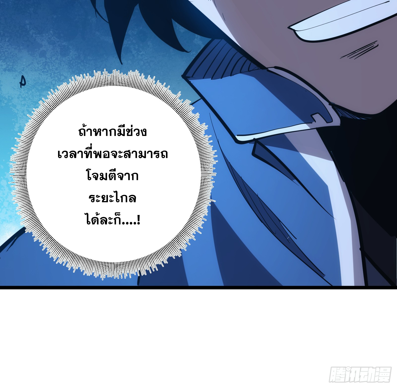 บังคับใจตัวเองก็ไร้เทียมทานได้ ตอนที่ 40 หน้า 50