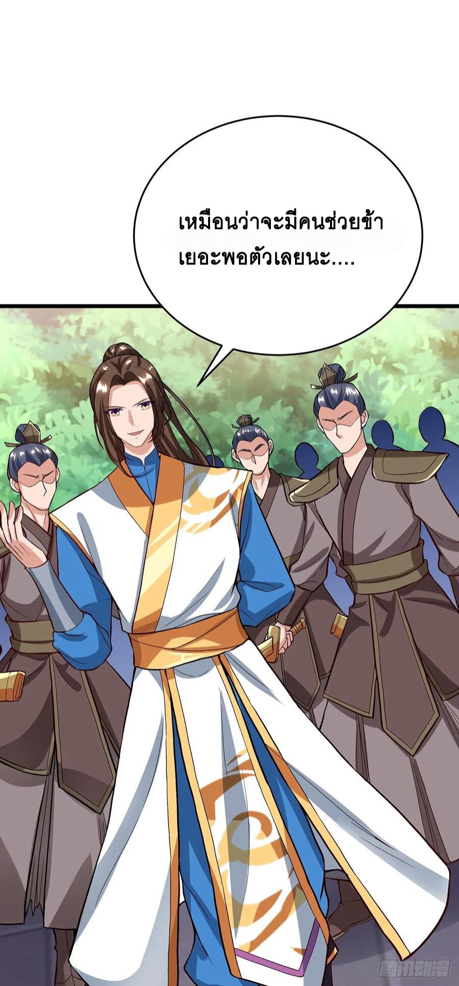 Dominate The Three Realms ตอนที่ 84 หน้า 20