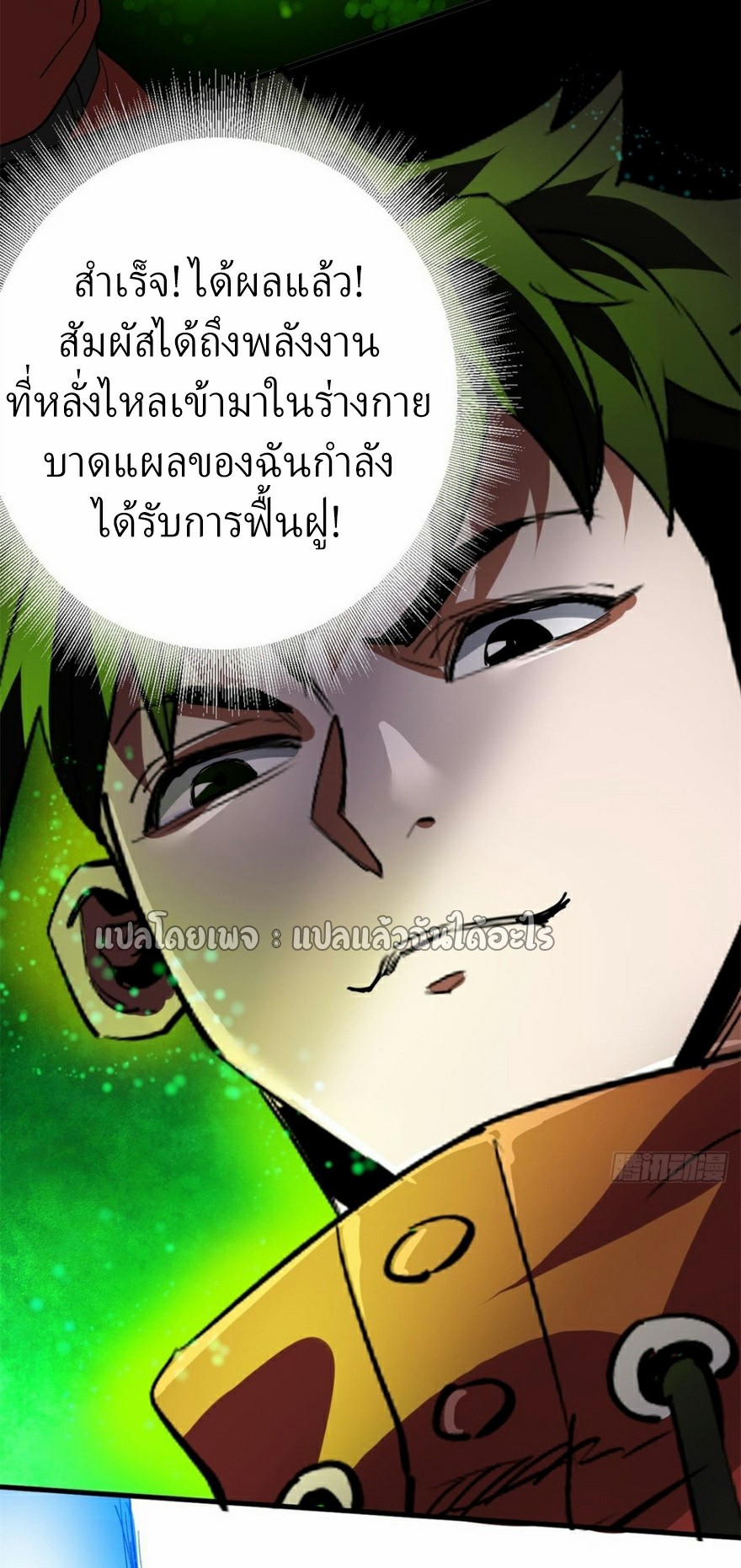 รูเล็ตเวิลด์ สุ่มไอเทมเอาชีวิตรอด ตอนที่ 160 หน้า 23