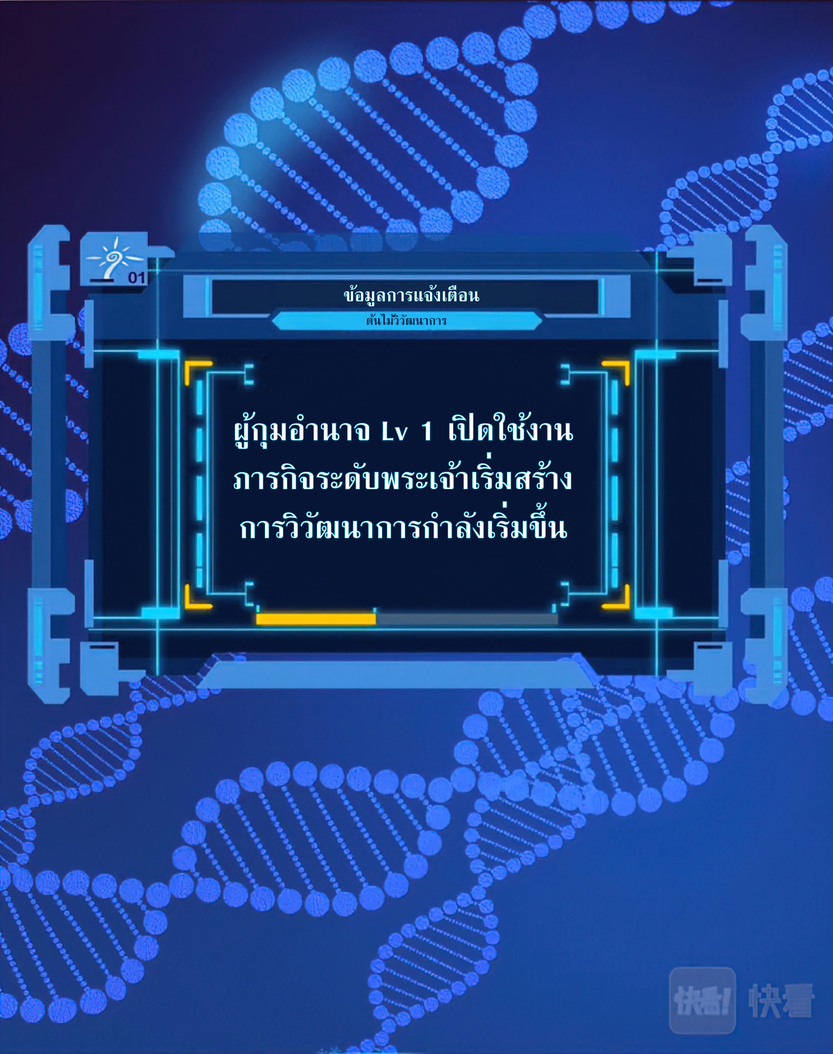 the frenzy of evolution การวิวัฒนาการที่บ้าคลั่ง ตอนที่ 19 หน้า 37