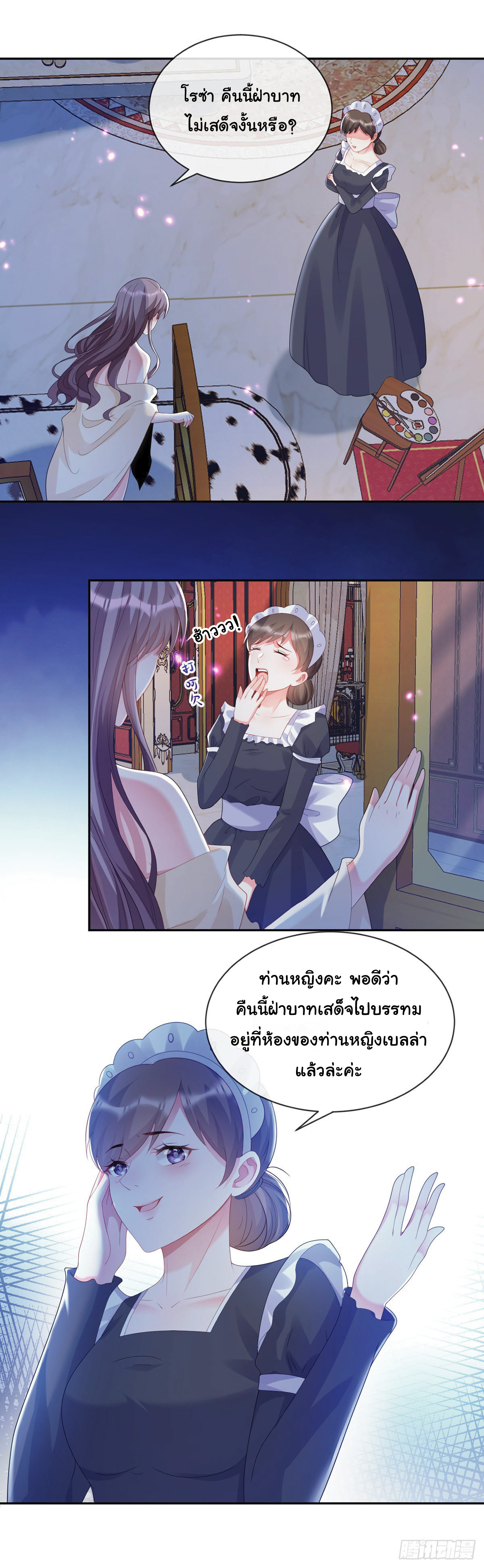 เมื่อฉันตกอยู่ในเงื้อมมือของทรราช ตอนที่ 9 หน้า 7