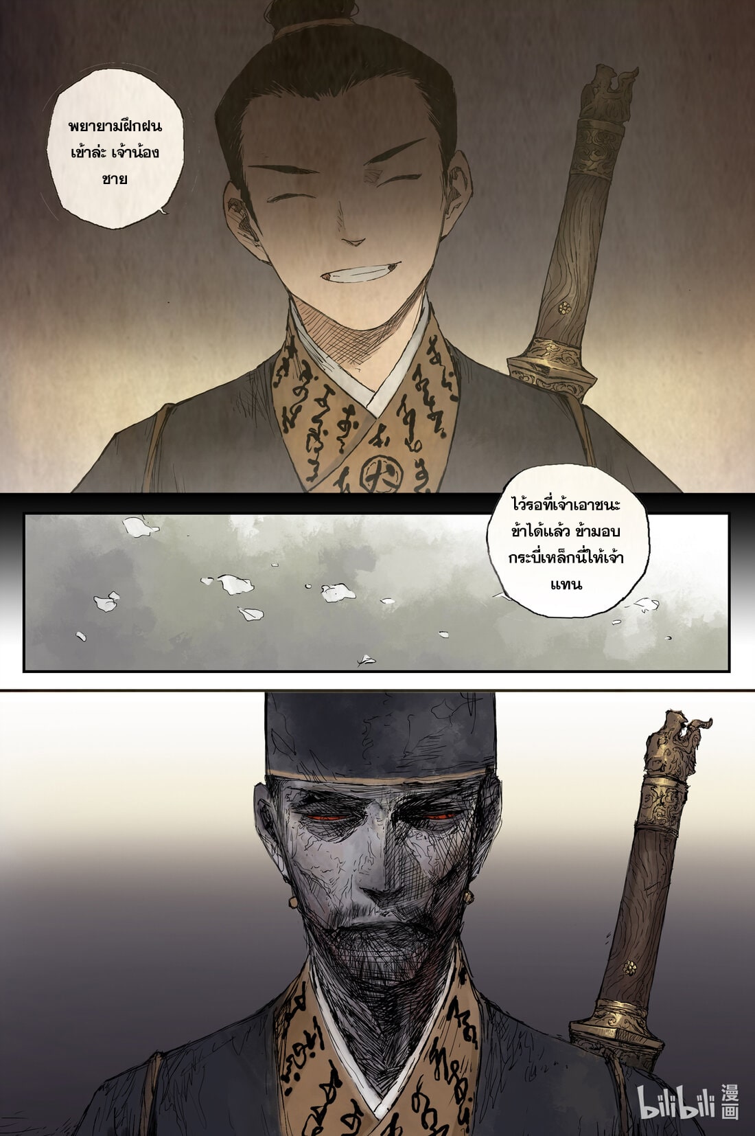 บันทึกการเดินทางสู่มรรคา ตอนที่ 14 หน้า 9