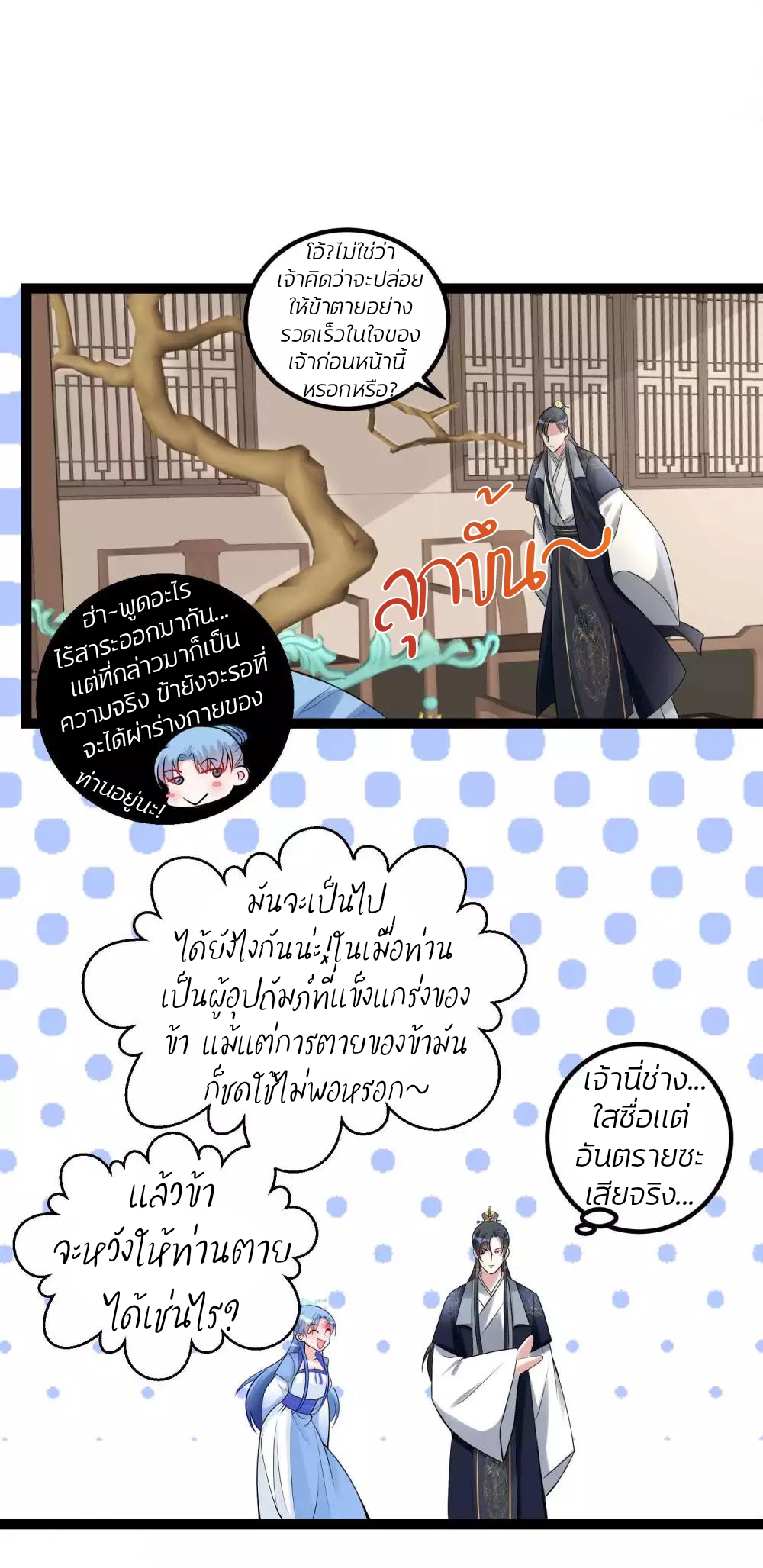 คุณหนูใหญ่แพทย์พิษมรณะ ตอนที่ 57 หน้า 10