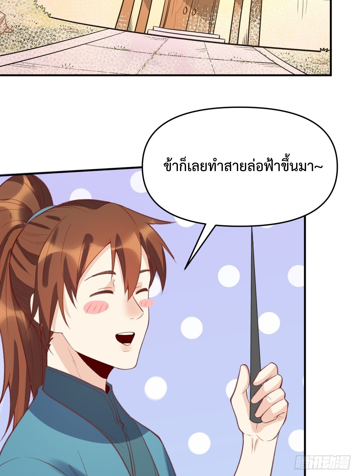 กลายเป็นว่าข้าคือจอมยุทธ์ผู้ยิ่งใหญ่ ตอนที่ 107 หน้า 39