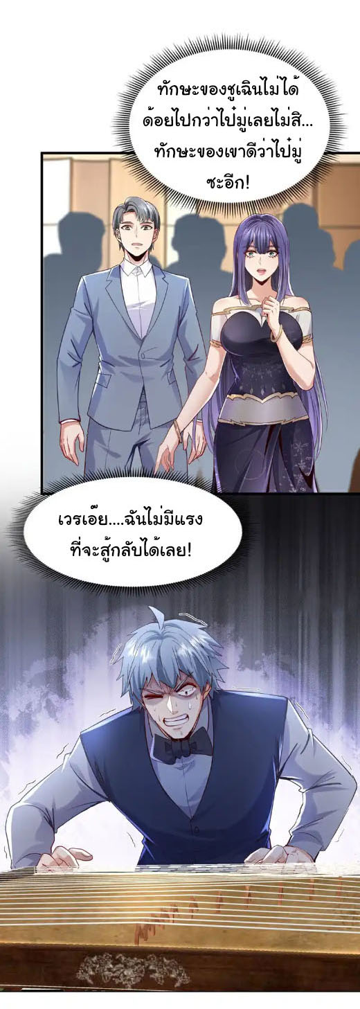 Chu Chen, the trash son-in-law ตอนที่ 157 หน้า 13