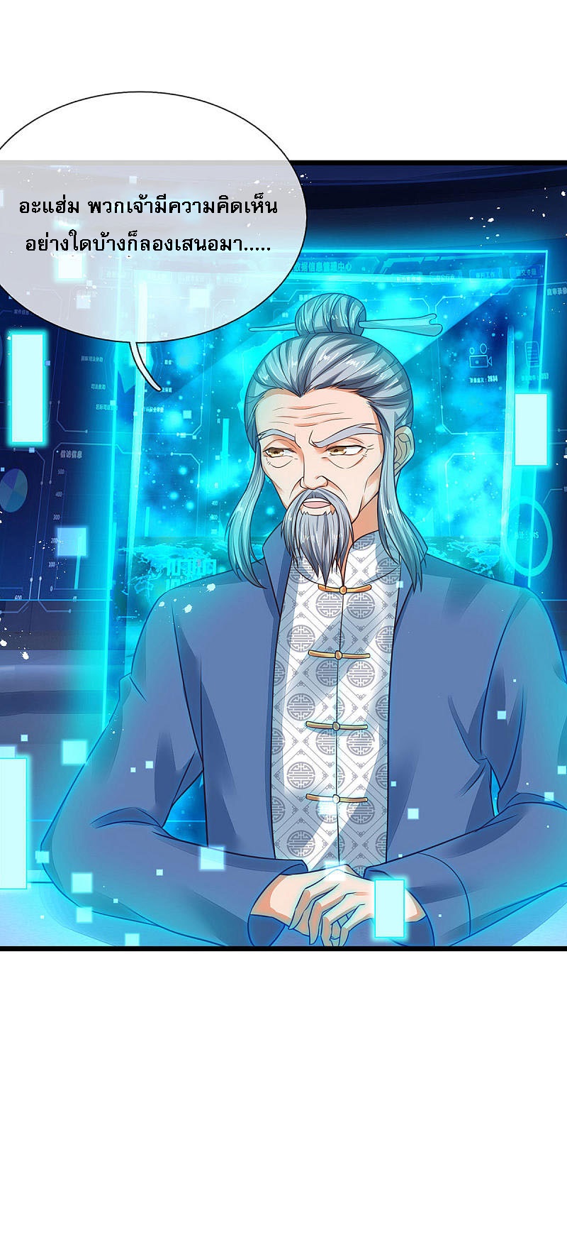 |.สุดยอดระบบเจ้าราชันย์ปีศาจ ตอนที่ 21 หน้า 7
