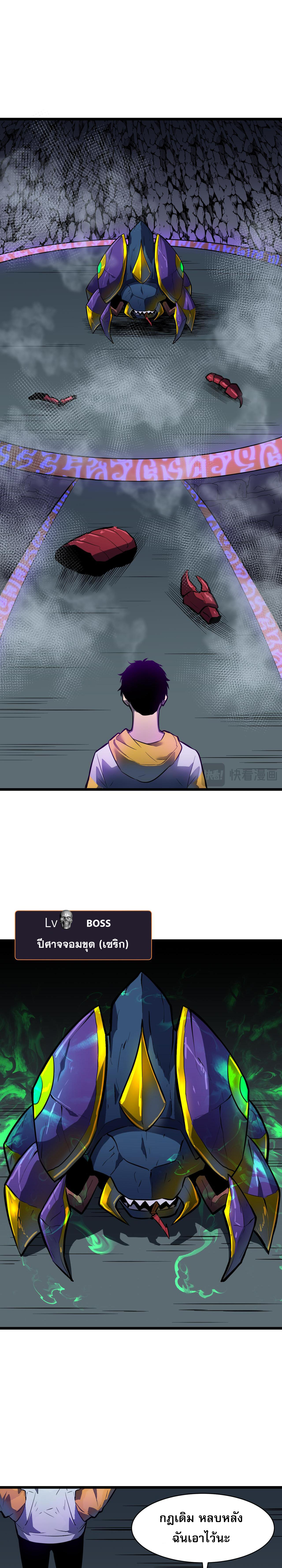 [ชนจีน]จอมมารหย่งชิง ตอนที่ 2 หน้า 5