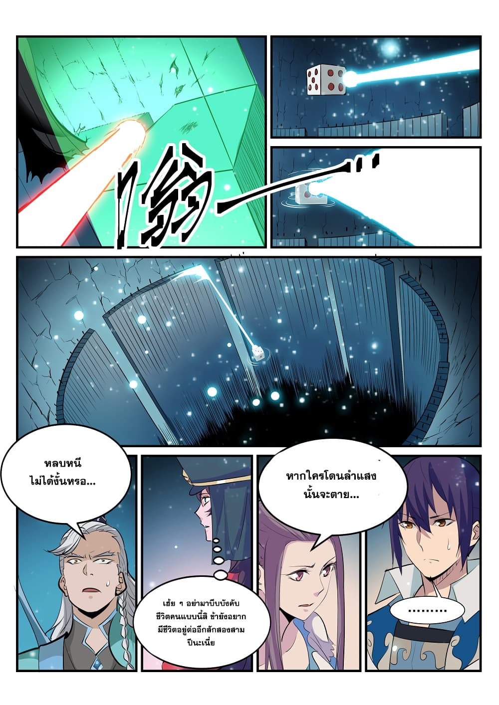 Apotheosis – การยกระดับสู่สถานะของพระเจ้า ตอนที่ 204 หน้า 16