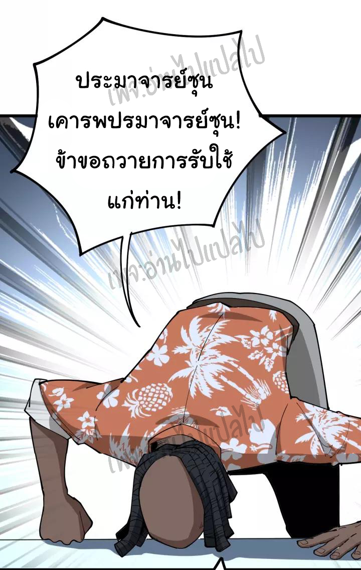 Bad Hand Witch Doctor สุดยอดพ่อมดหมอผี ตอนที่ 62 หน้า 37