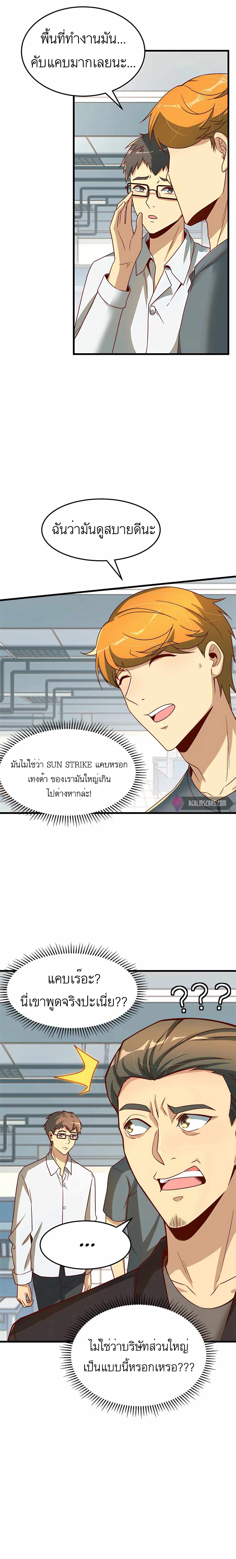 ระบบผลาญเงินเพื่อเป็นประธานบริษัท ตอนที่ 20 หน้า 3