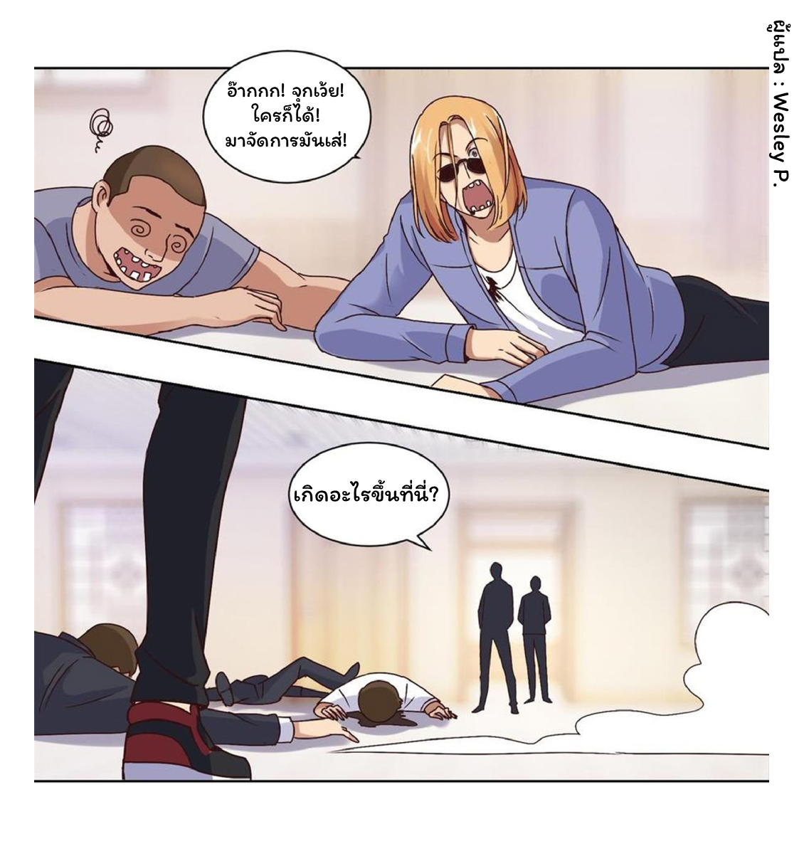 ระบบพระเจ้า ตอนที่ 59 หน้า 9