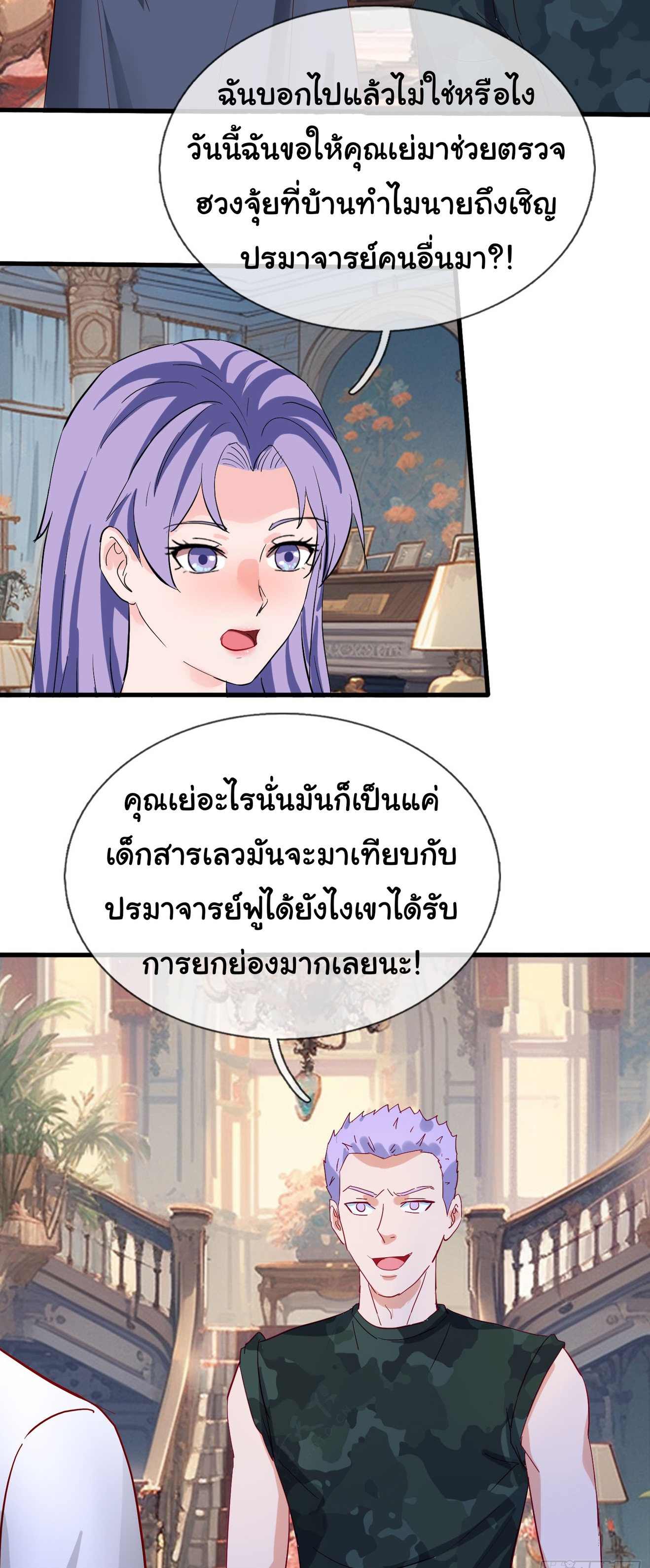 เทพอมตะหวนคืนล้างแค้น ตอนที่ 12 หน้า 15