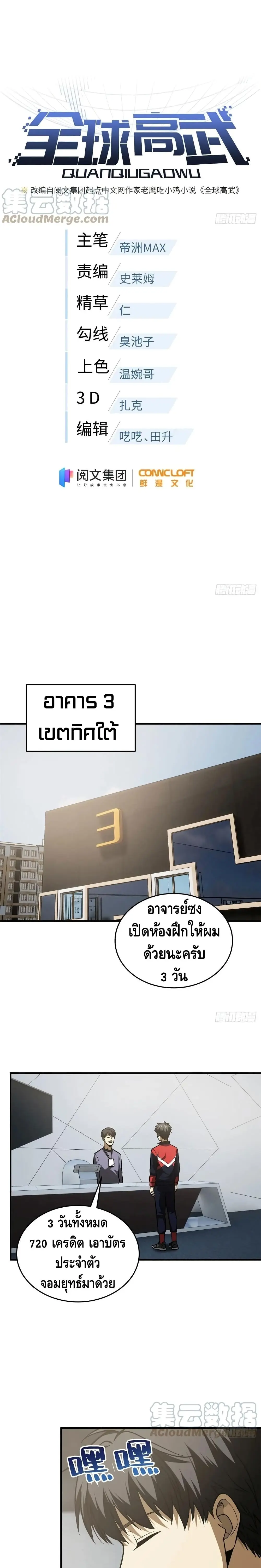 [ชนจีน] ระบบจอมยุทธ์สุดโกงแห่งโลกคู่ขนาน - Global Martial Arts ตอนที่ 115 หน้า 3