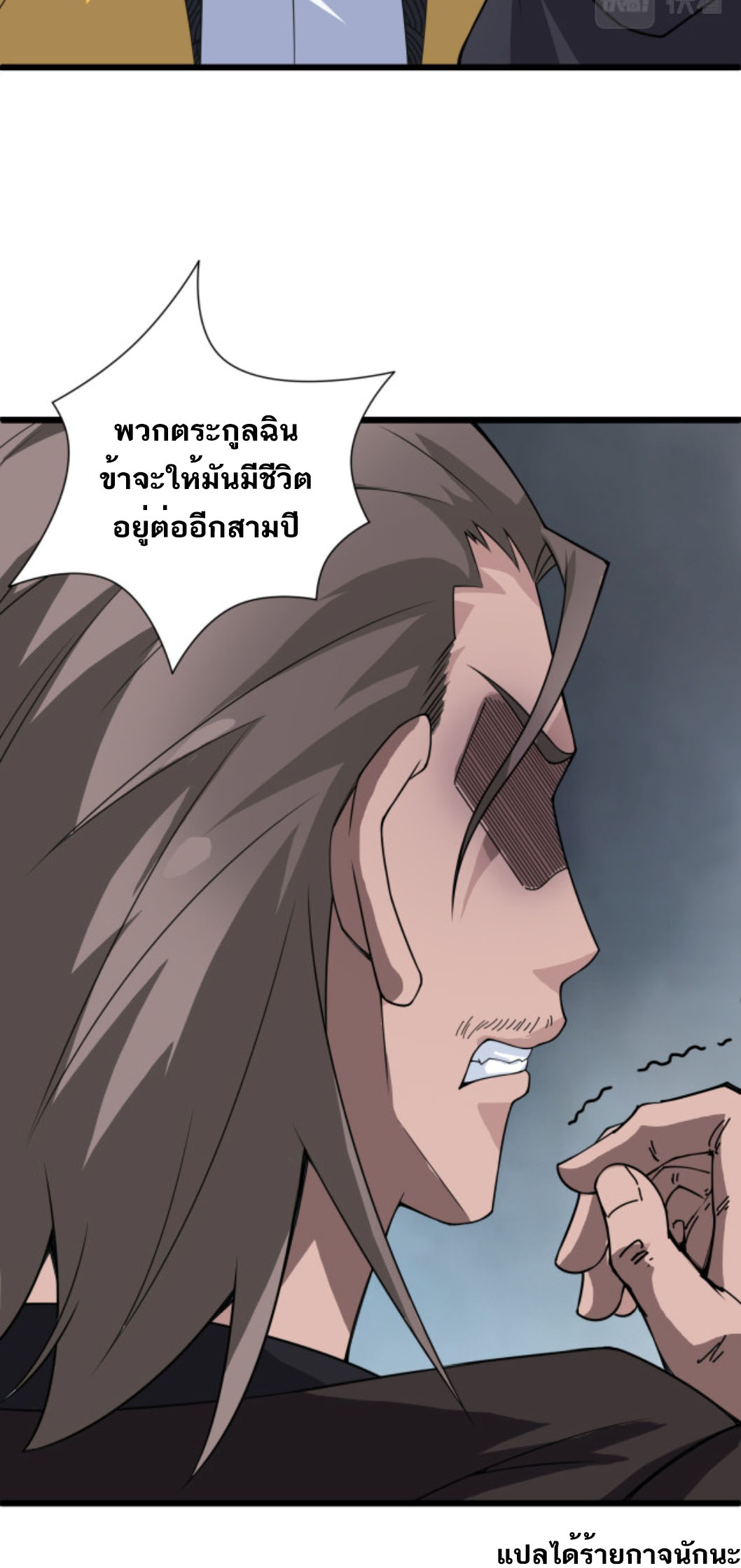 Return of the Youngest Grandmaster ตอนที่ 6 หน้า 5