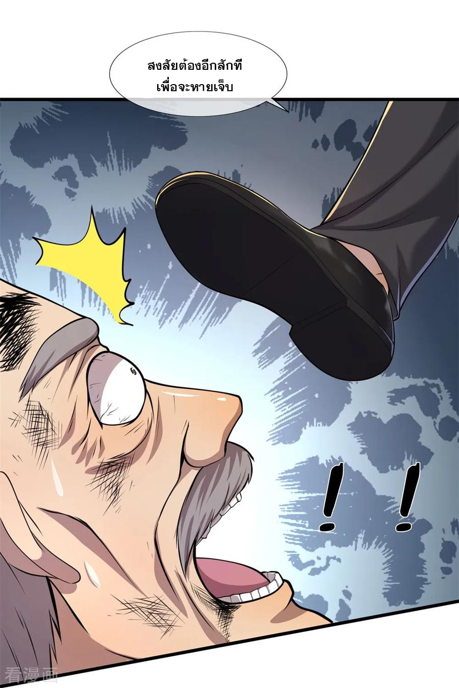 มหาเทพเซียนหมอ ตอนที่ 130 หน้า 18