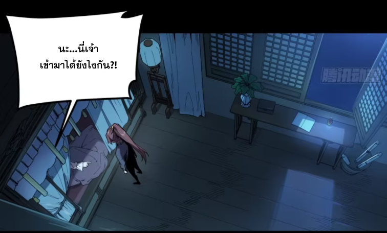 หาญท้าชะตาฟ้า ปริศนายุทธจักร ตอนที่ 40 หน้า 26