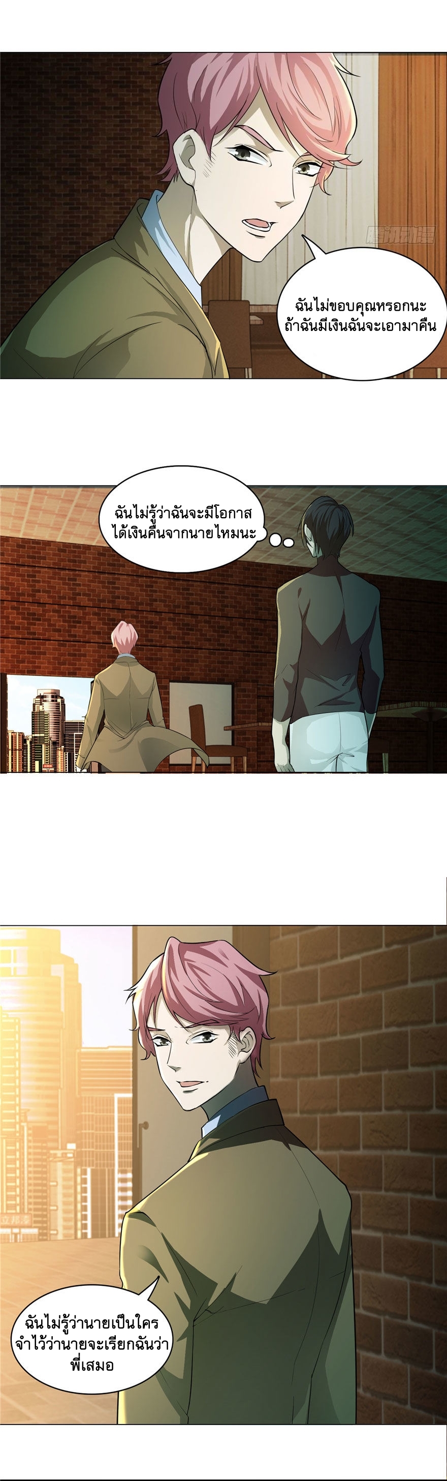 บุรุษไปรษณีย์ไม่จำกัด ตอนที่ 15 หน้า 11