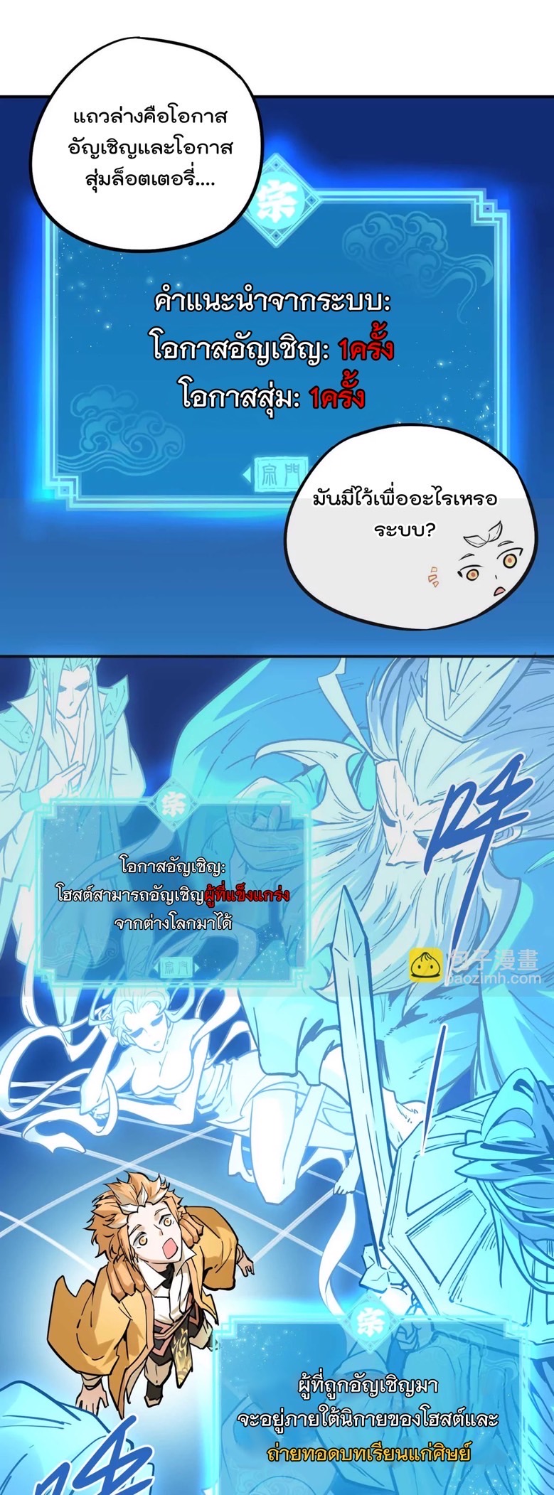 ระบบนิกายที่แข็งแกร่งที่สุด ตอนที่ 1 หน้า 25