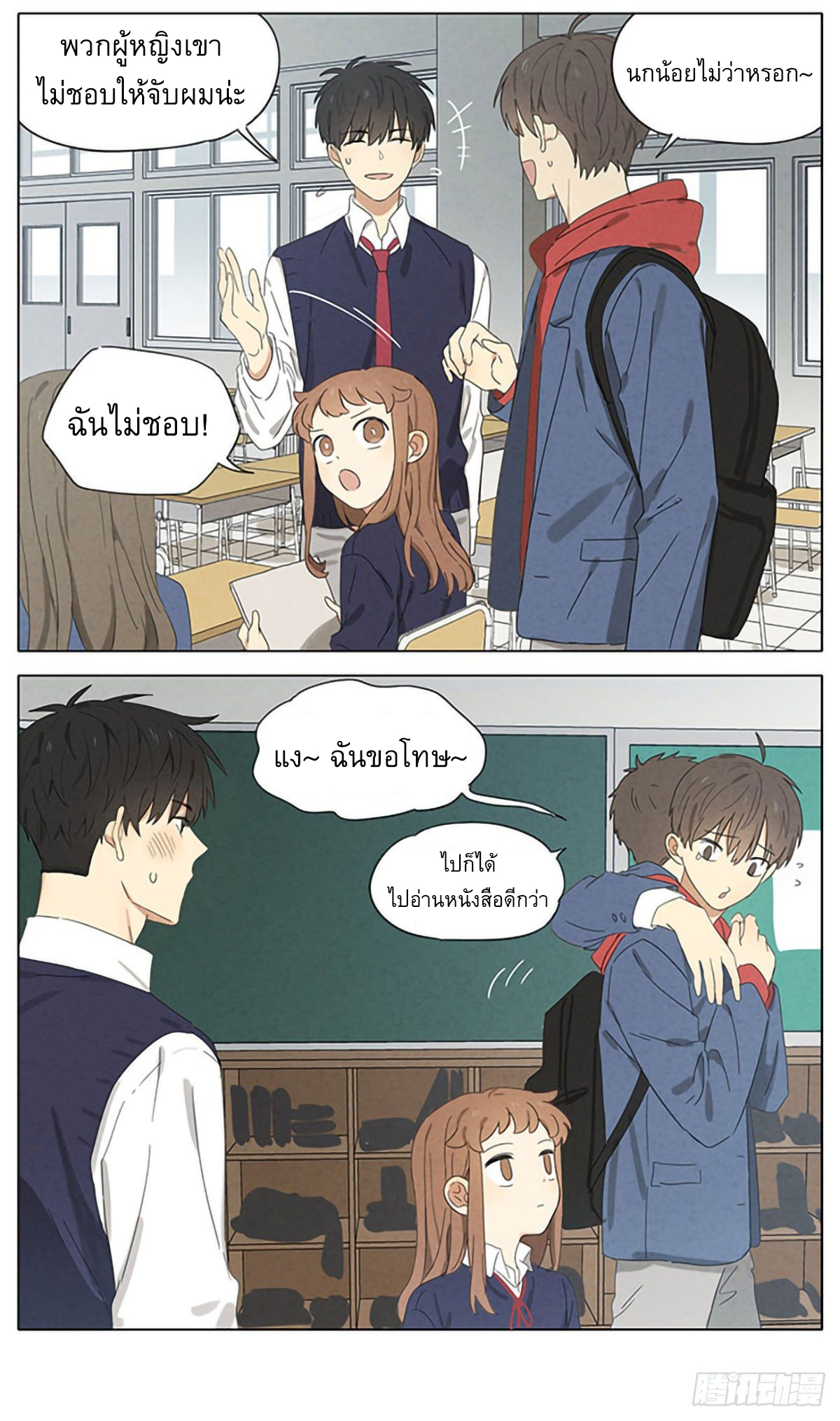 Secret love แอบรัก ตอนที่ 16 หน้า 5