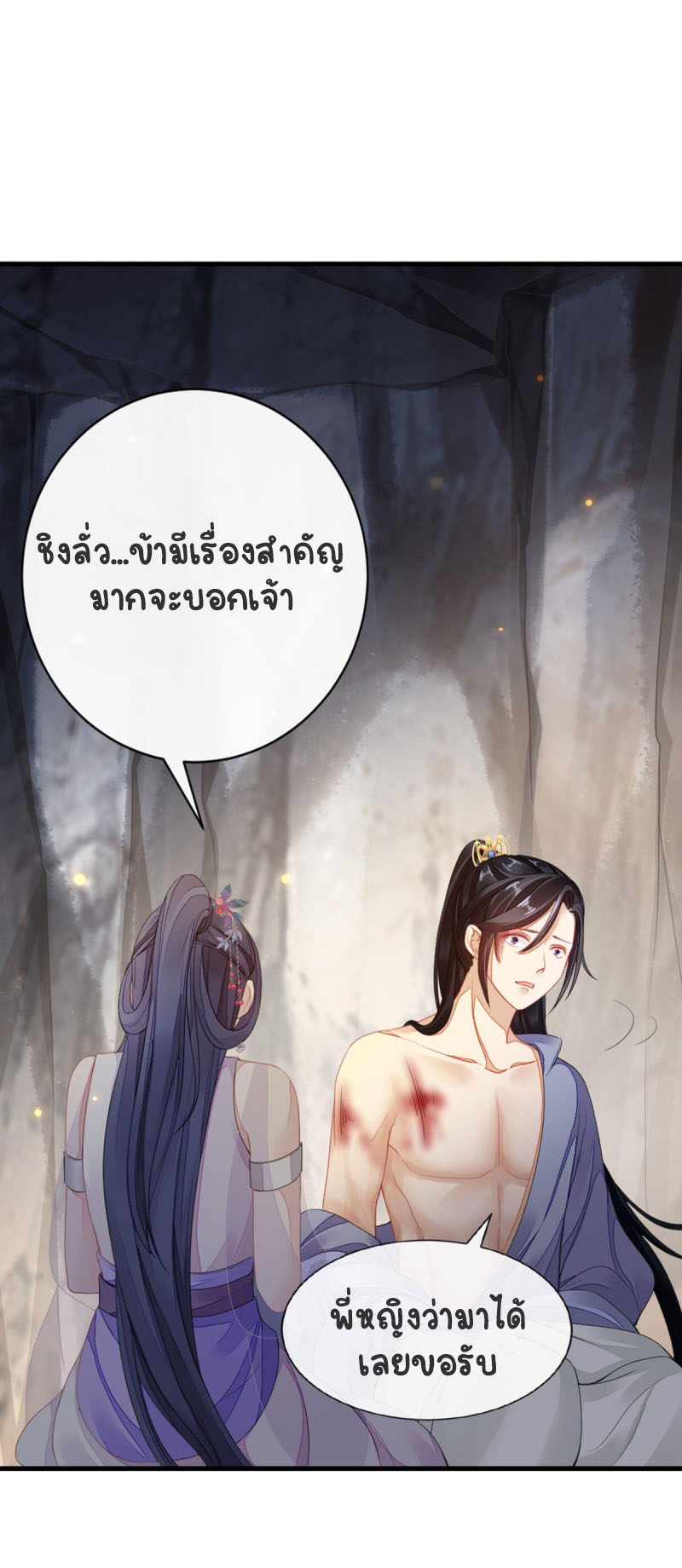 ระบบเปลี่ยนชะตายัยตัวร้าย ตอนที่ 28 หน้า 5
