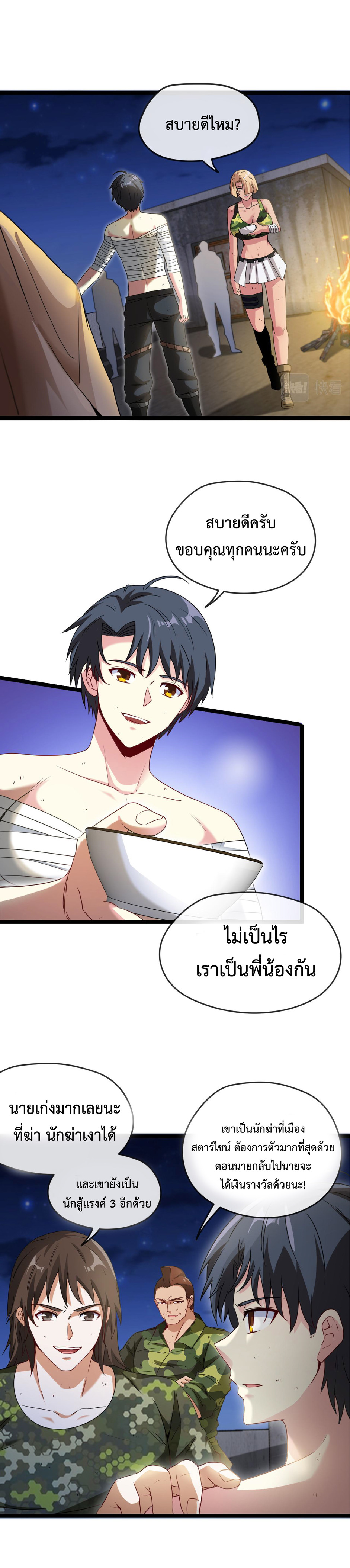 Super god system  ระบบสุดเทพ ตอนที่ 27 หน้า 3