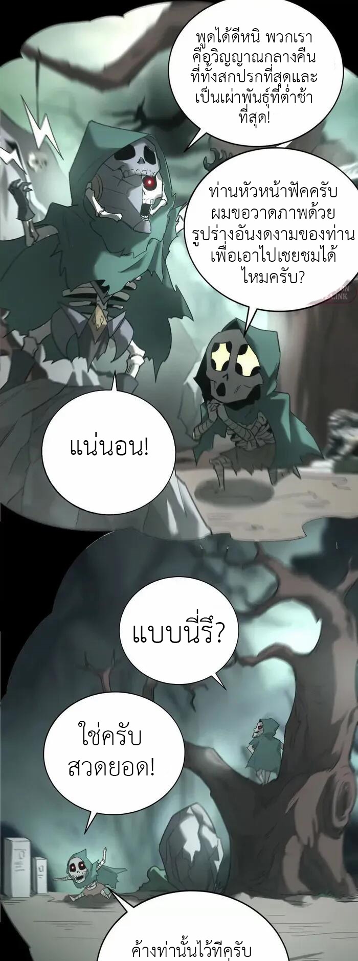 ยอดคน ณ โลกออนไลน์ ตอนที่ 13 หน้า 36