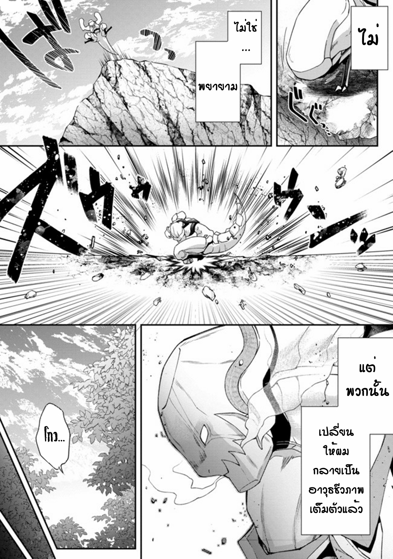 Bonkotsu Shinpei No Monster Life ตอนที่ 1 หน้า 18