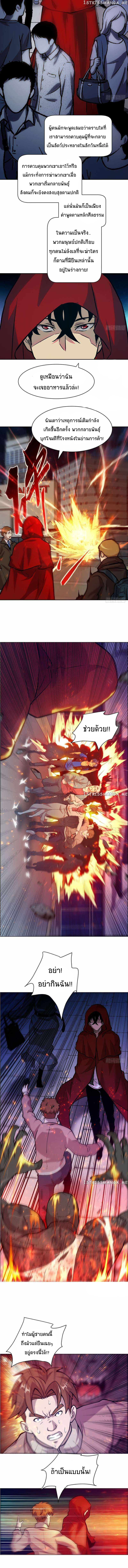 My Left Hand Can Transform Unusually ตอนที่ 2 หน้า 5