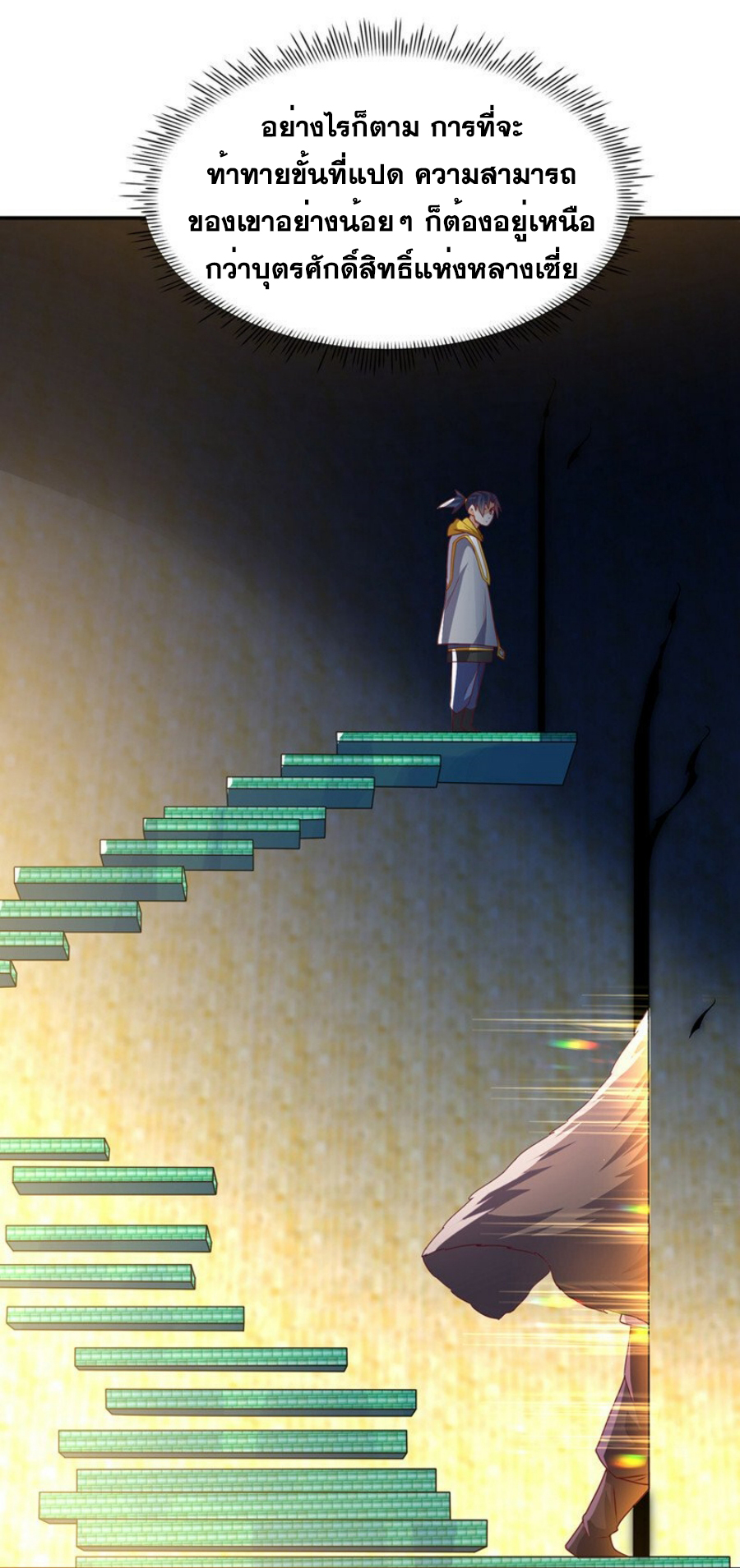 Wu ni ตอนที่ 272 หน้า 8