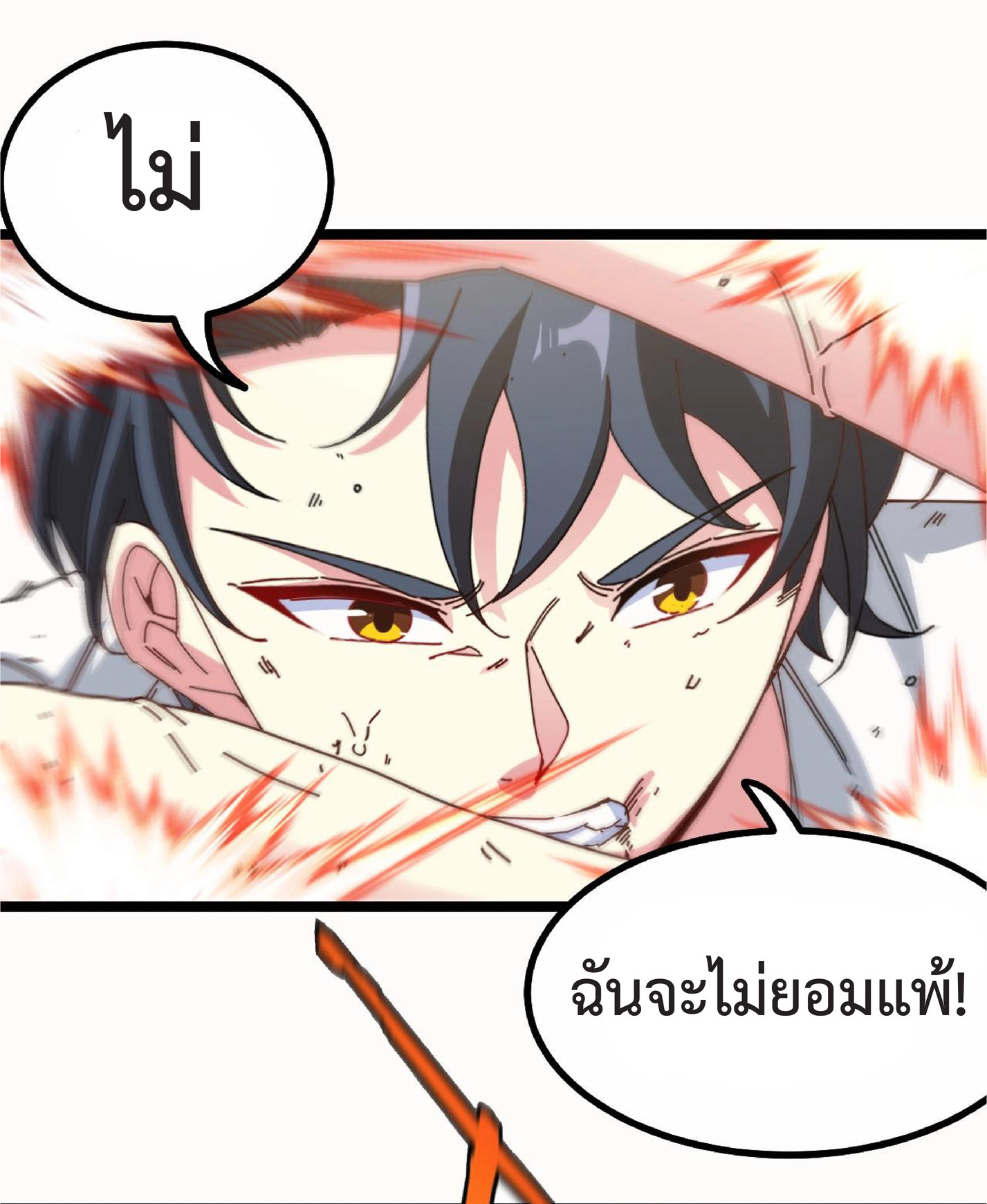 Super god system  ระบบสุดเทพ ตอนที่ 35 หน้า 34