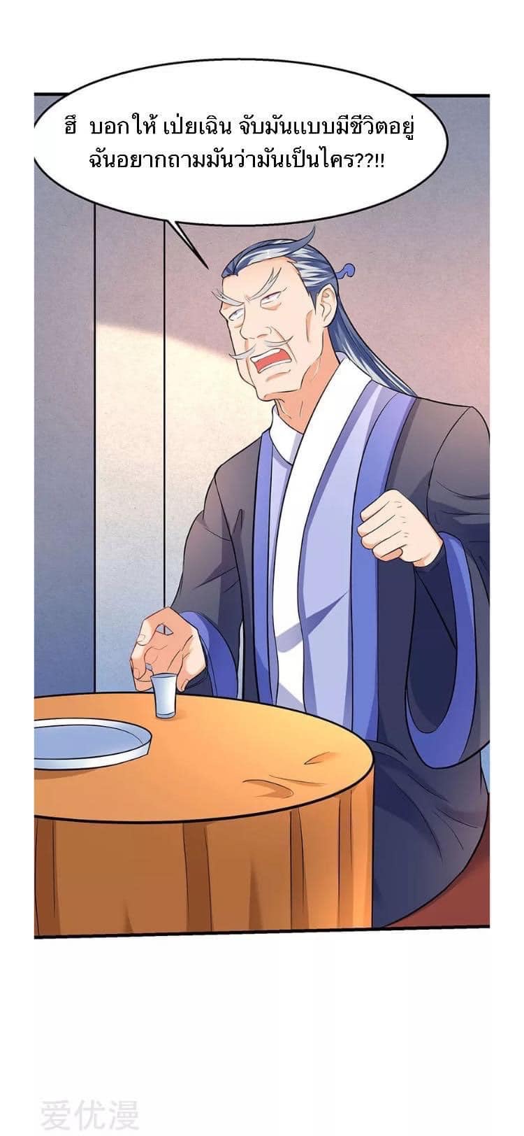 Strongest Loeveline (เทพเกรียน โชว์เซียน ต่างโลก) ตอนที่ 23 หน้า 17