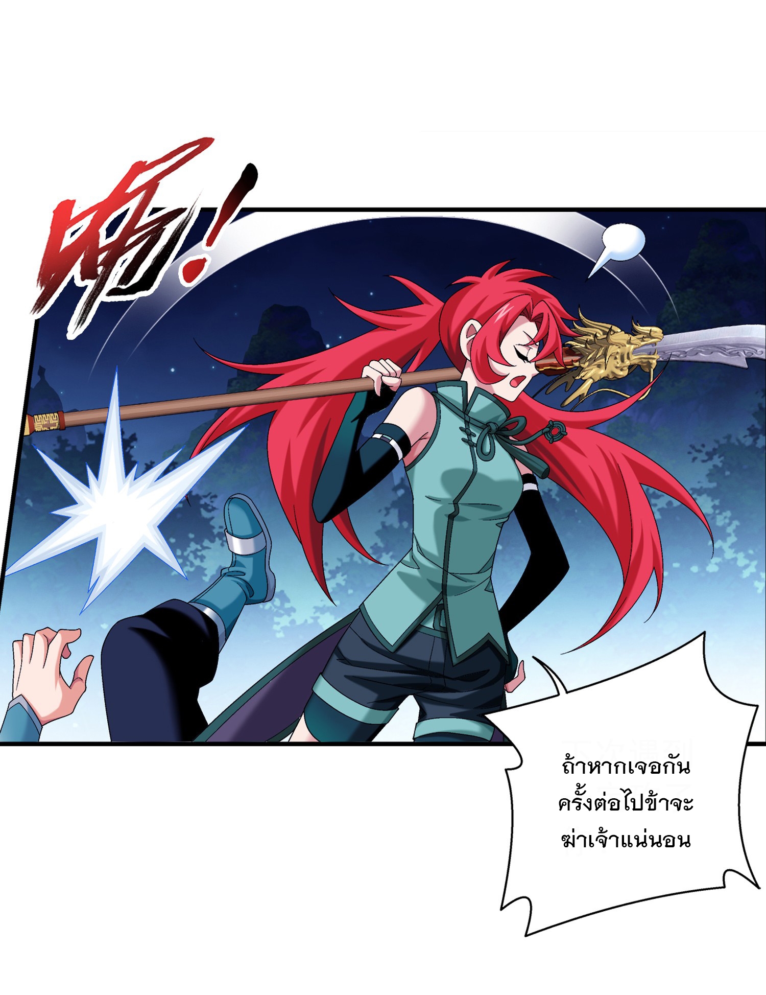 Da Zhu Zai ศึกปรมาจารย์สะท้านฟ้า (ชนจีน) ตอนที่ 329 หน้า 9