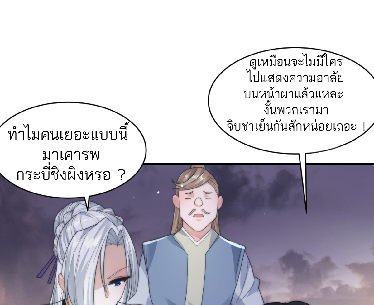 ซวยแล้วข้าโดนตามล่าจากศิษย์ในสำนัก ตอนที่ 16 หน้า 23