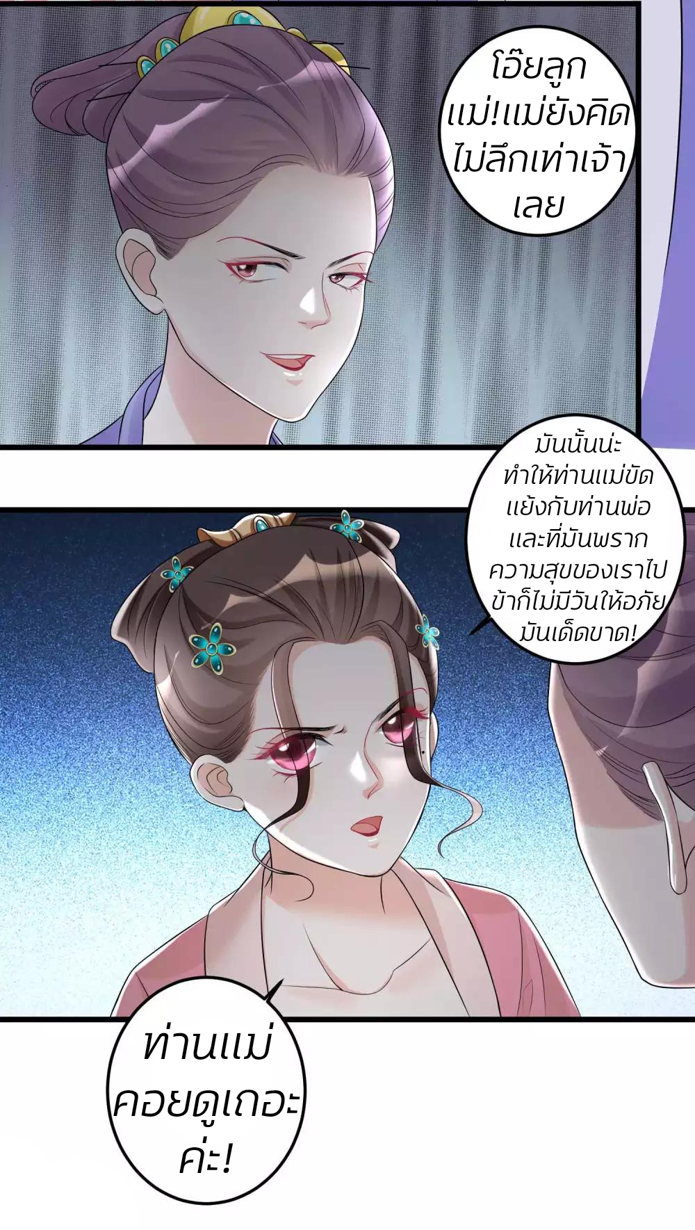คุณหนูใหญ่แพทย์พิษมรณะ ตอนที่ 64 หน้า 13