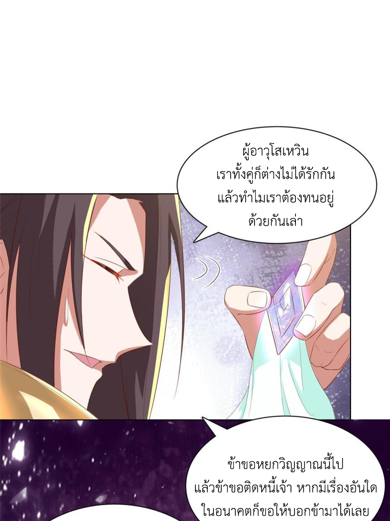 (ชนจีน) Dragon Master (จูหมิง นักรบเซียนมังกร) ตอนที่ 129 หน้า 13