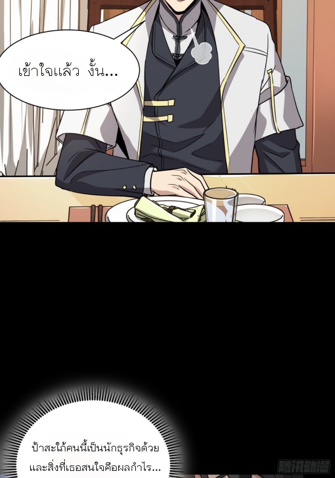 Legend of Star Genera ชนจีน ตอนที่ 96 หน้า 40