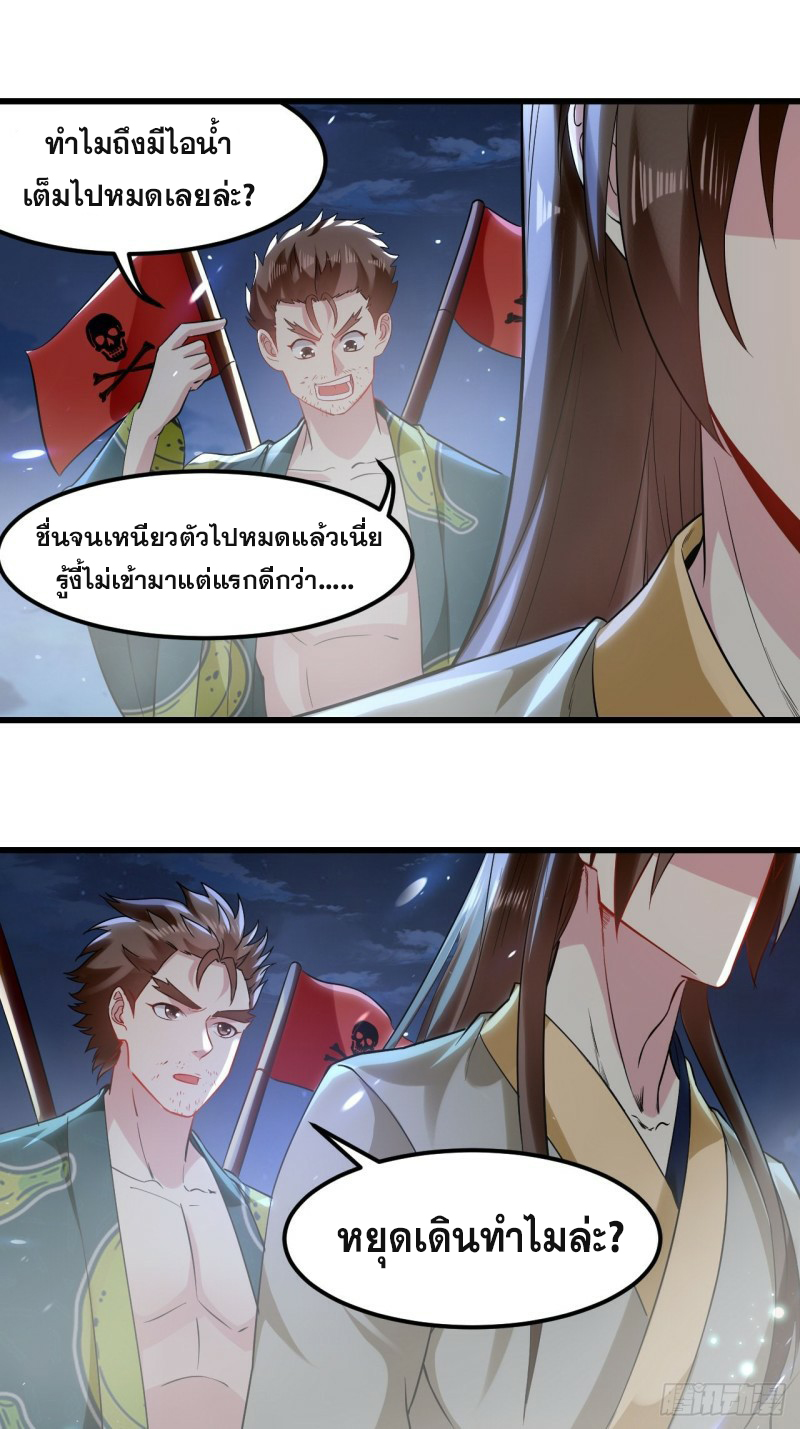 The ultimate son-in-law from different world ตอนที่ 74 หน้า 28