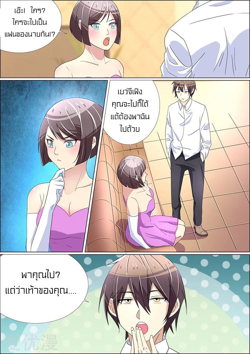 Special Agent Dragon Soul ตอนที่ 37 หน้า 4