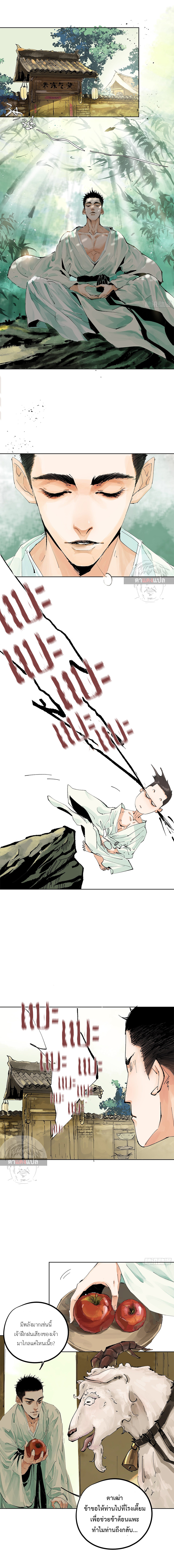 ปราชญ์ผู้ยิ่งใหญ่แห่งราชันย์กระดูกขาว ตอนที่ 24 หน้า 2