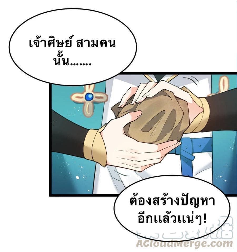 มหาบุรุษ ในตำนาน ตำนานที่หลับใหล (ศิษย์เบิ้มๆ) ตอนที่ 34 หน้า 29