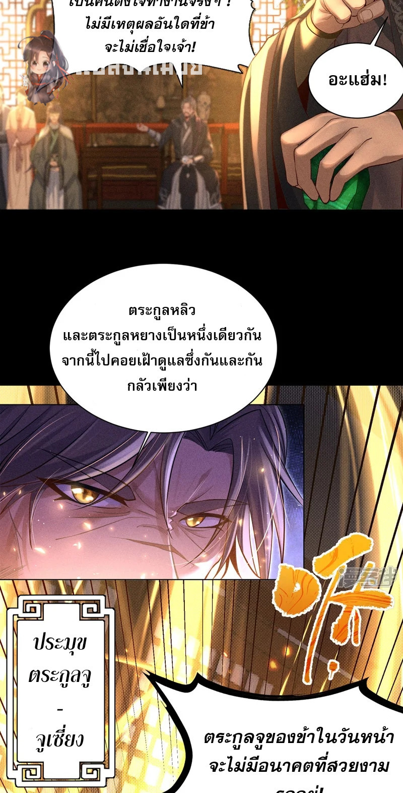 ราชันย์สุดขอบสวรรค์ ตอนที่ 3 หน้า 16