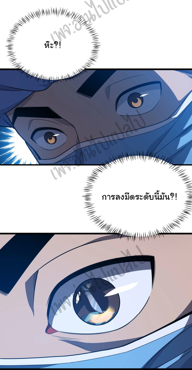 สุดยอดระบบของหมอหลิงหรัน ตอนที่ 30 หน้า 16