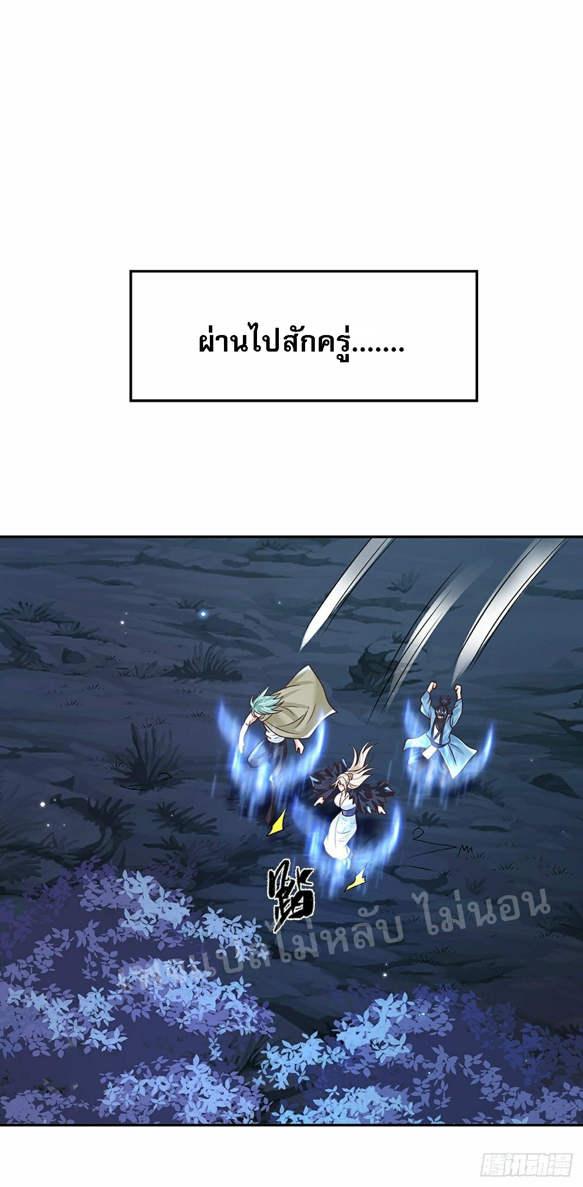 ราชันย์เทพยุทธ์มังกรผงาดฟ้า ตอนที่ 91 หน้า 20